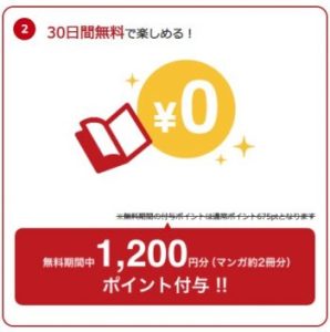 コミック.jpの無料トライアル