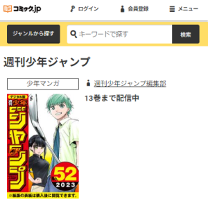 週間少年ジャンプを無料で読む方法
