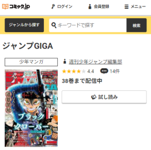 ジャンプGIGA