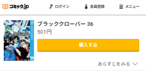ブラッククローバー36巻