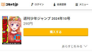 ジャンプ2024年10号